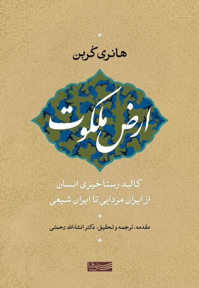 ارض ملکوت